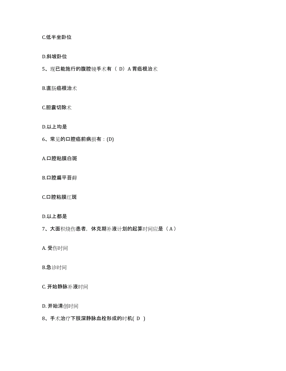 2021-2022年度辽宁省大连市东北财经大学医院护士招聘通关提分题库及完整答案_第2页