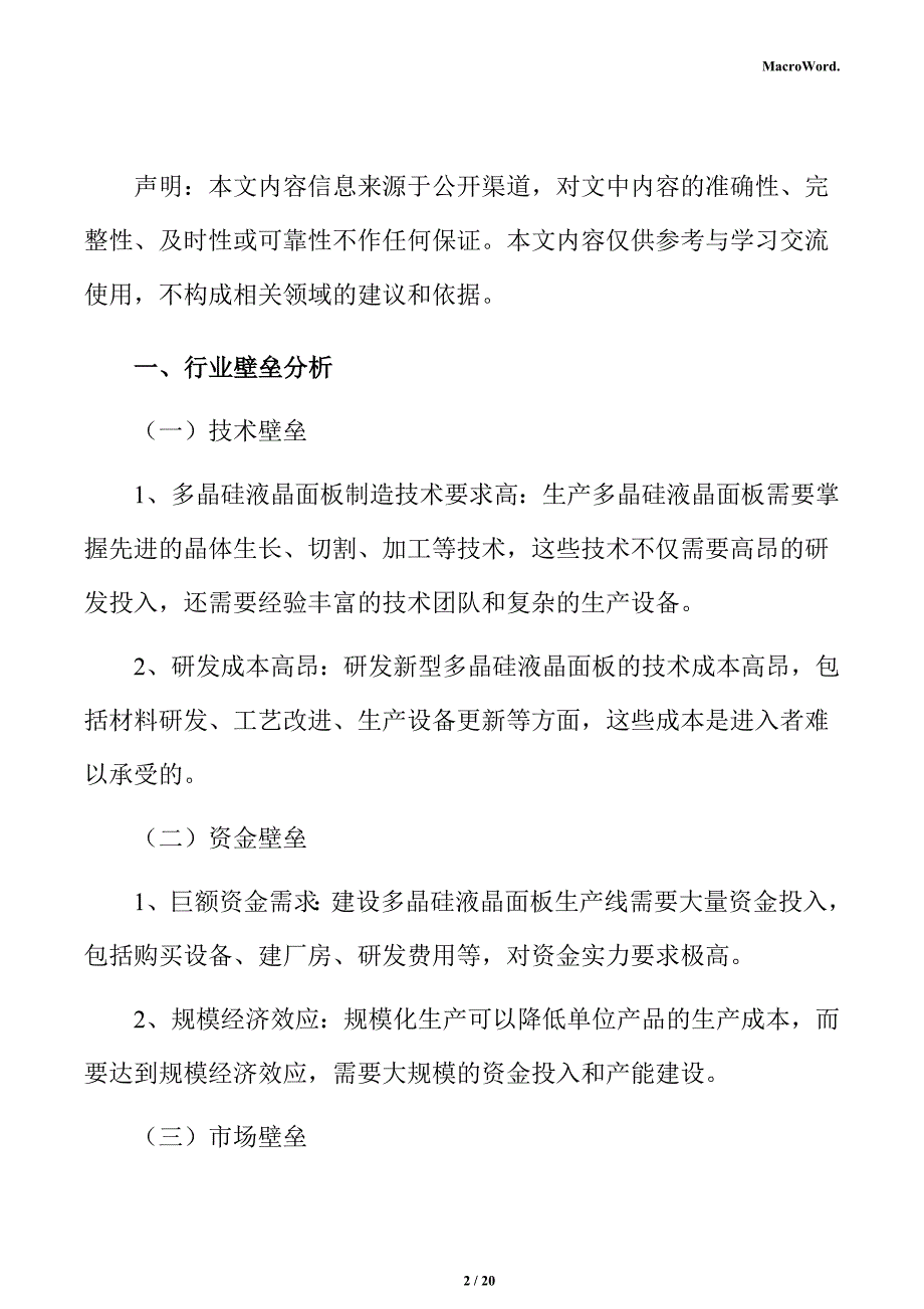 多晶硅液晶面板项目人力资源管理方案_第2页