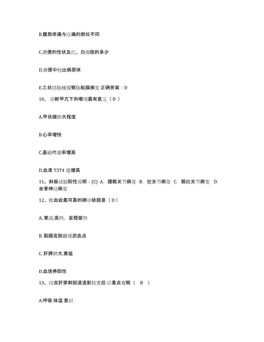 20212022年度吉林省农安县兴华人民医院护士招聘提升训练试卷A卷附答案_第3页