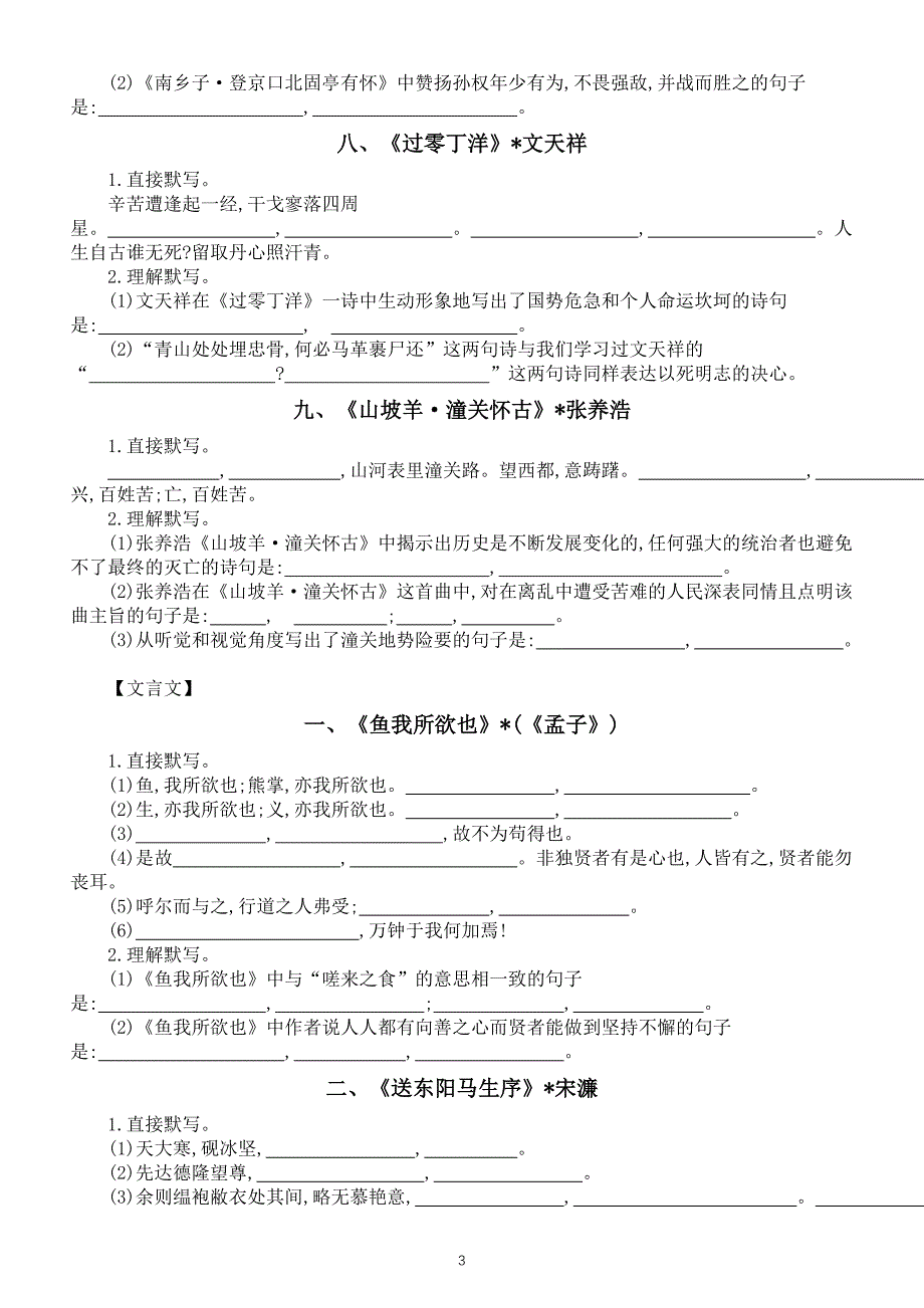 初中语文部编版九年级下册古诗文默写练习（附参考答案）_第3页