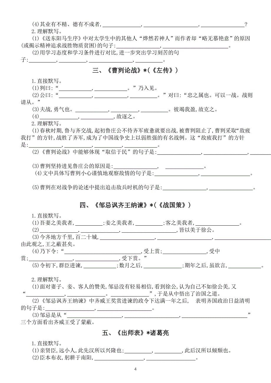 初中语文部编版九年级下册古诗文默写练习（附参考答案）_第4页