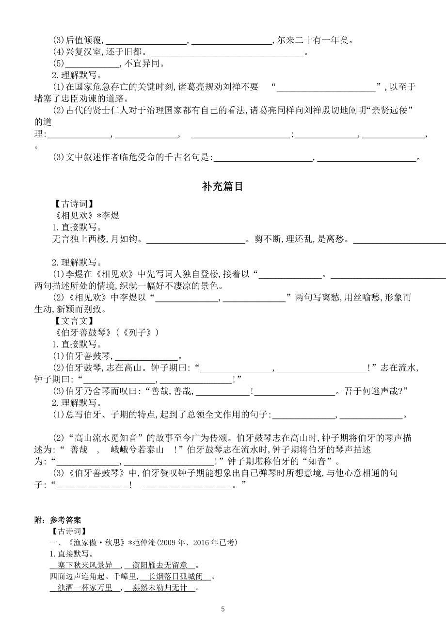 初中语文部编版九年级下册古诗文默写练习（附参考答案）_第5页