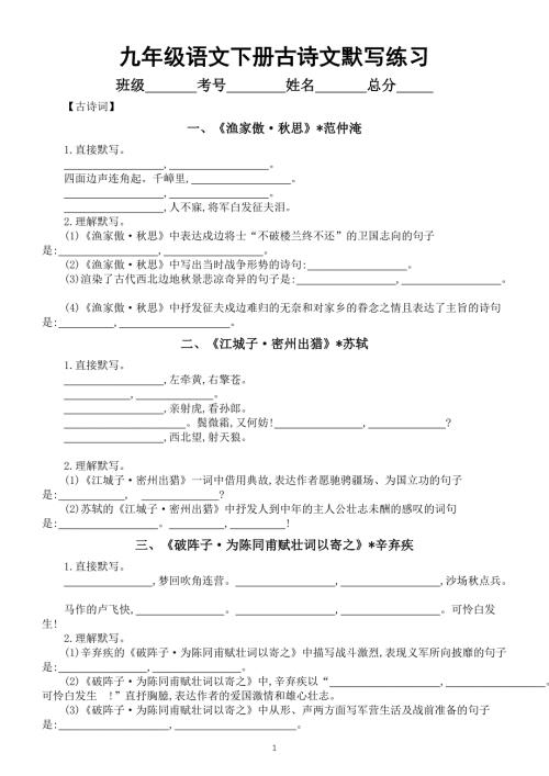 初中语文部编版九年级下册古诗文默写练习（附参考答案）