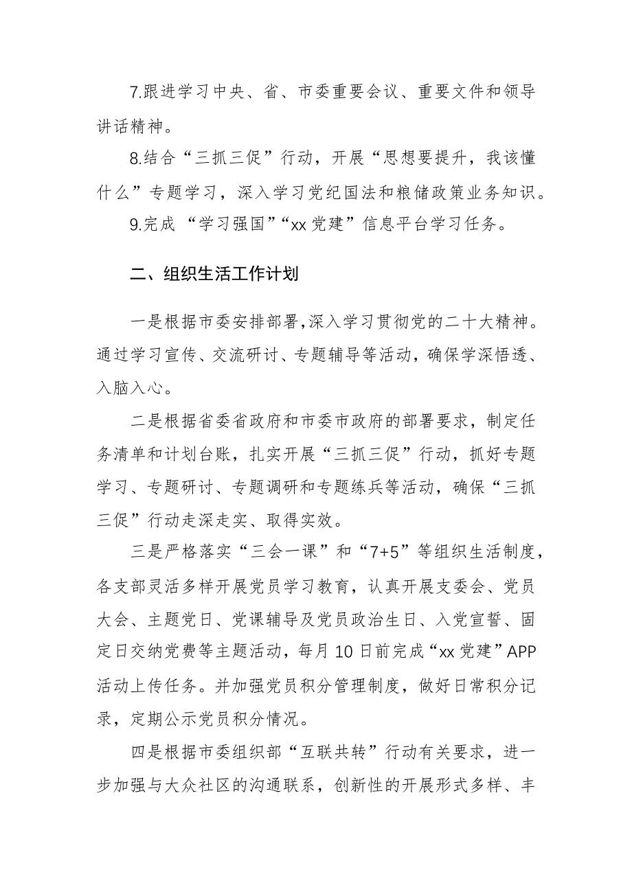 2024年第二季度基层党建工作计划（参考范文）_第2页