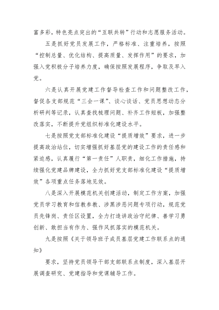 2024年第二季度基层党建工作计划（参考范文）_第3页