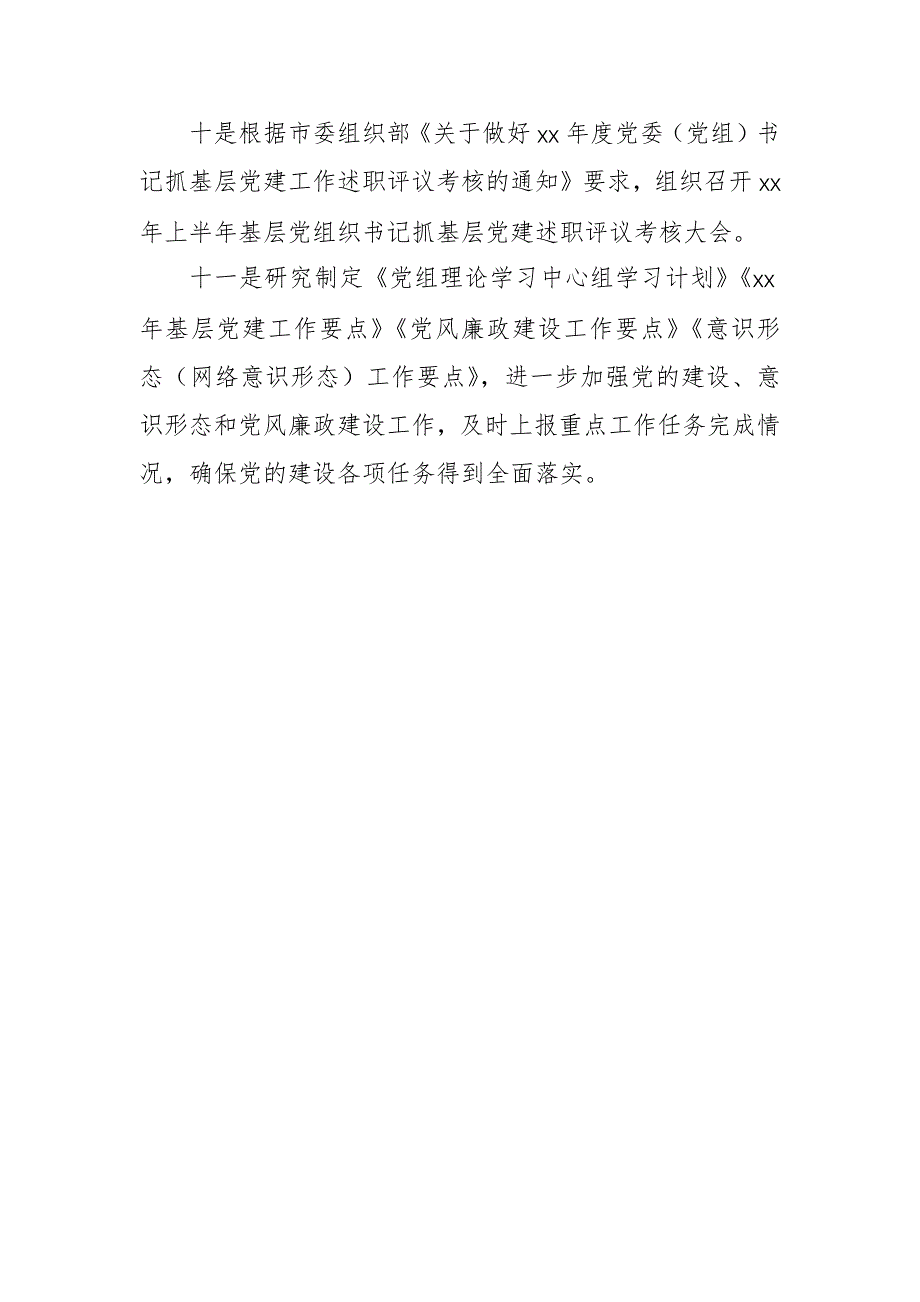 2024年第二季度基层党建工作计划（参考范文）_第4页