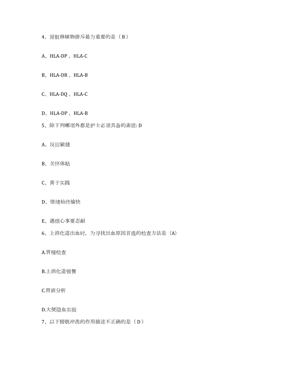 20212022年度吉林省乾安县中医院护士招聘模拟考试试卷B卷含答案_第2页