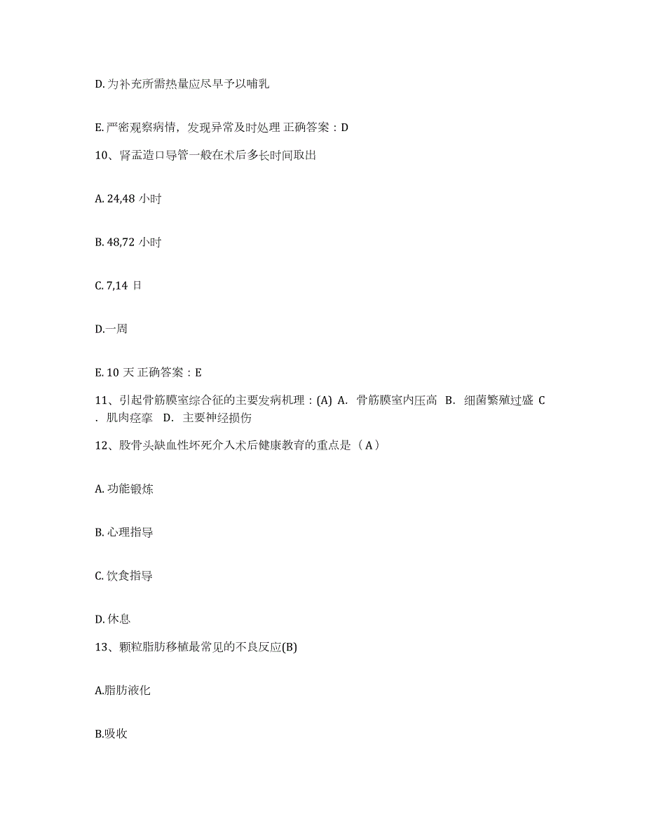 20212022年度吉林省劳改中心医院护士招聘通关考试题库带答案解析_第4页