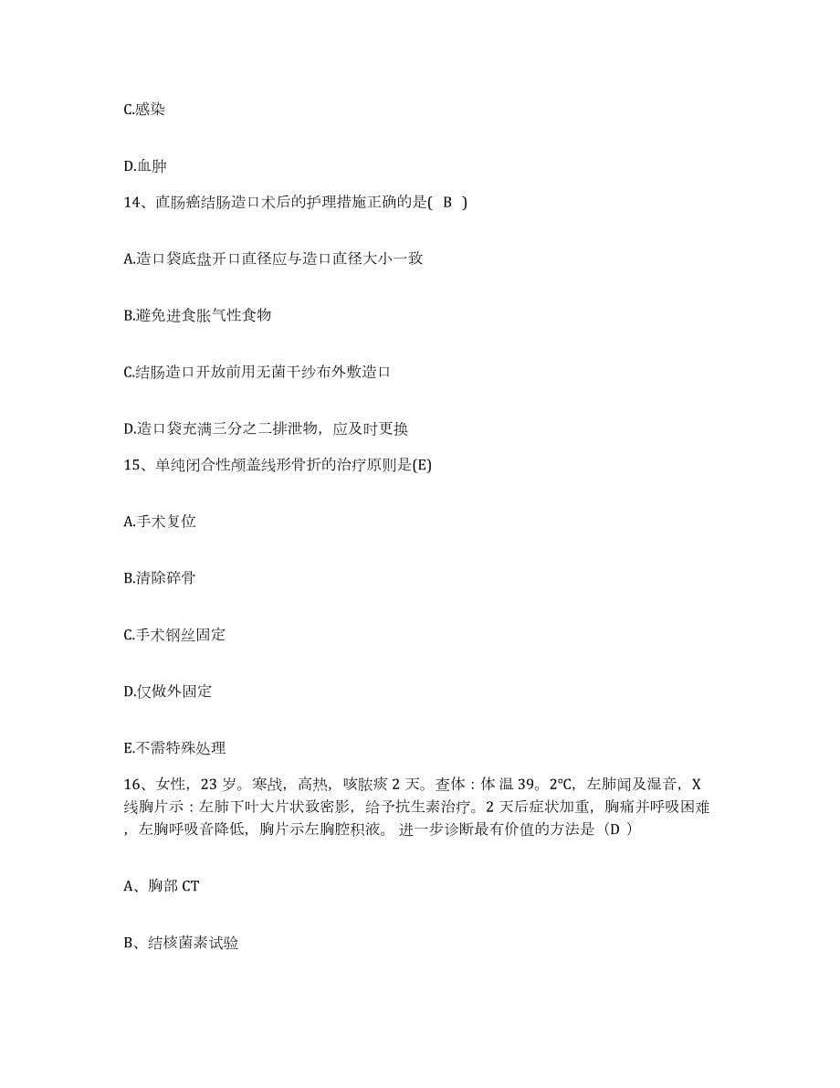 20212022年度吉林省劳改中心医院护士招聘通关考试题库带答案解析_第5页