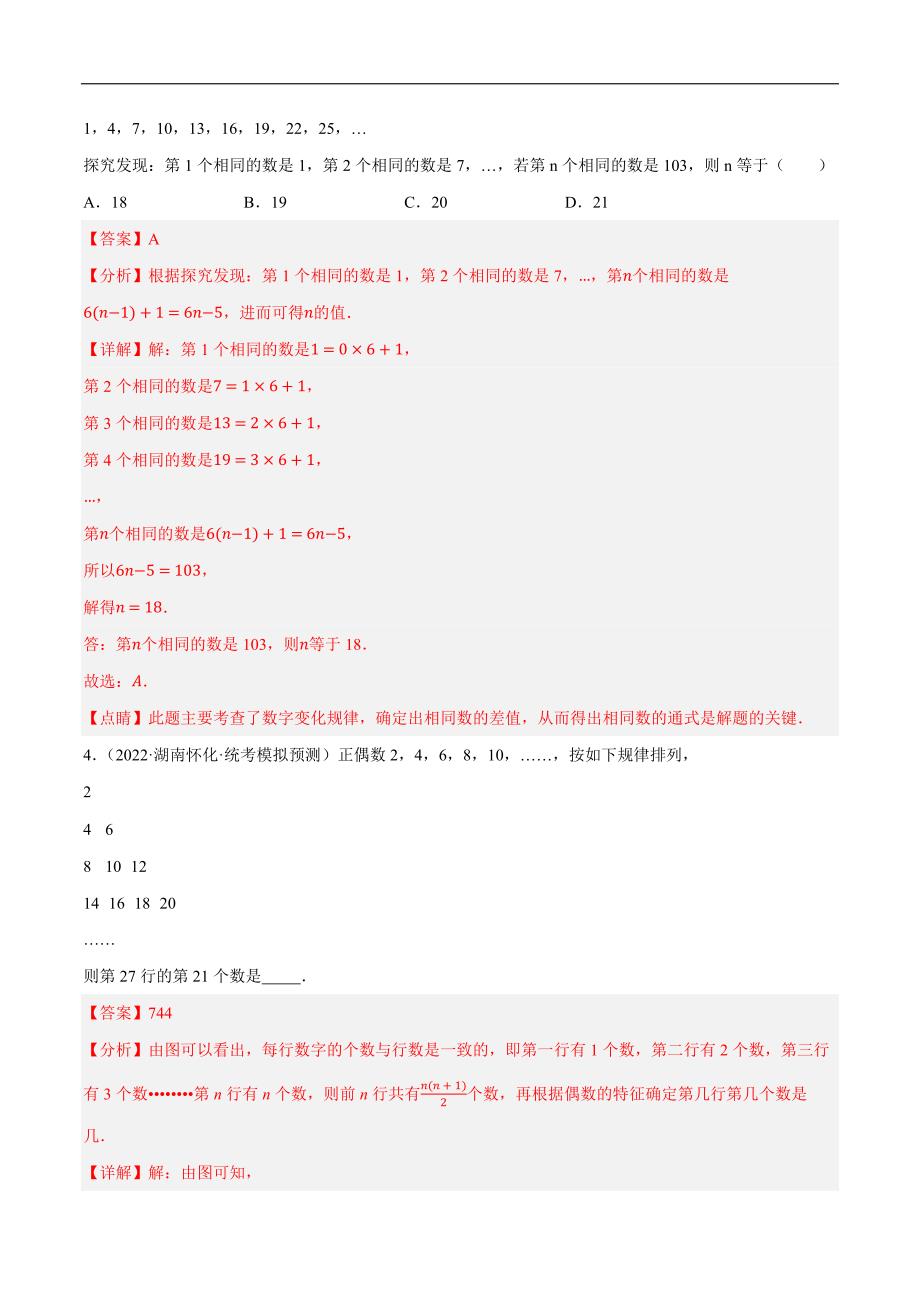 【二轮复习】2024年中考数学二轮复习讲练测（全国通用）重难点01 数式、图形与函数的规律探索问题（解析版）_第4页