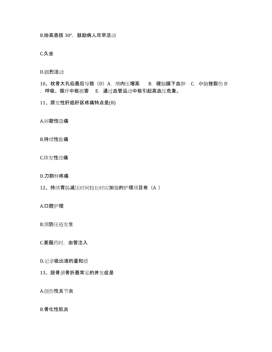 2021-2022年度辽宁省沈阳市大东区第八医院护士招聘自我检测试卷A卷附答案_第3页