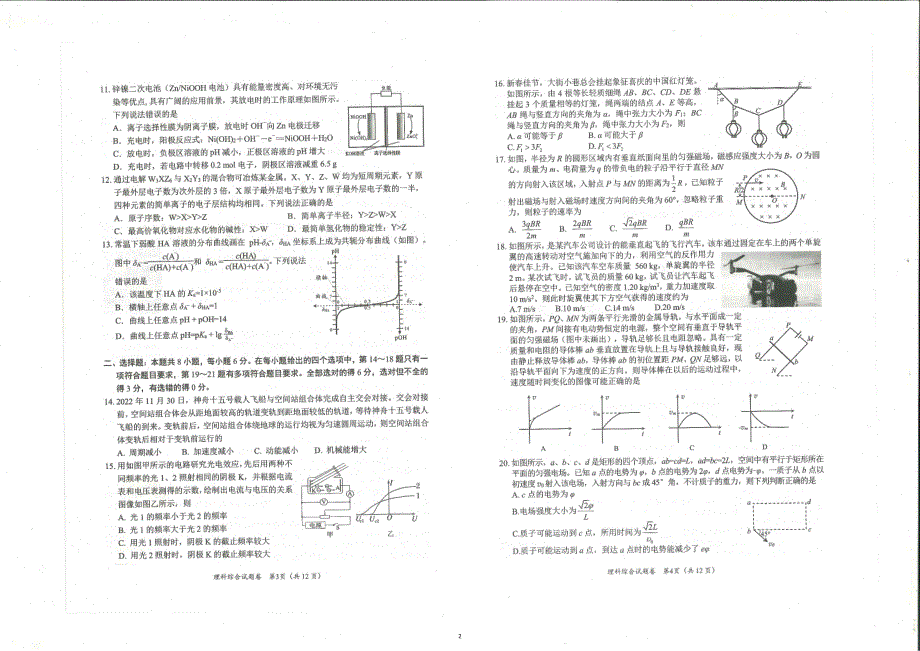 四川省绵阳市2023届高三下学期第三次诊断性考试（三模）理综试卷PDF版无答案_第2页