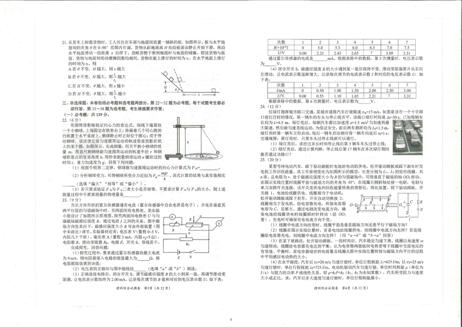 四川省绵阳市2023届高三下学期第三次诊断性考试（三模）理综试卷PDF版无答案_第3页