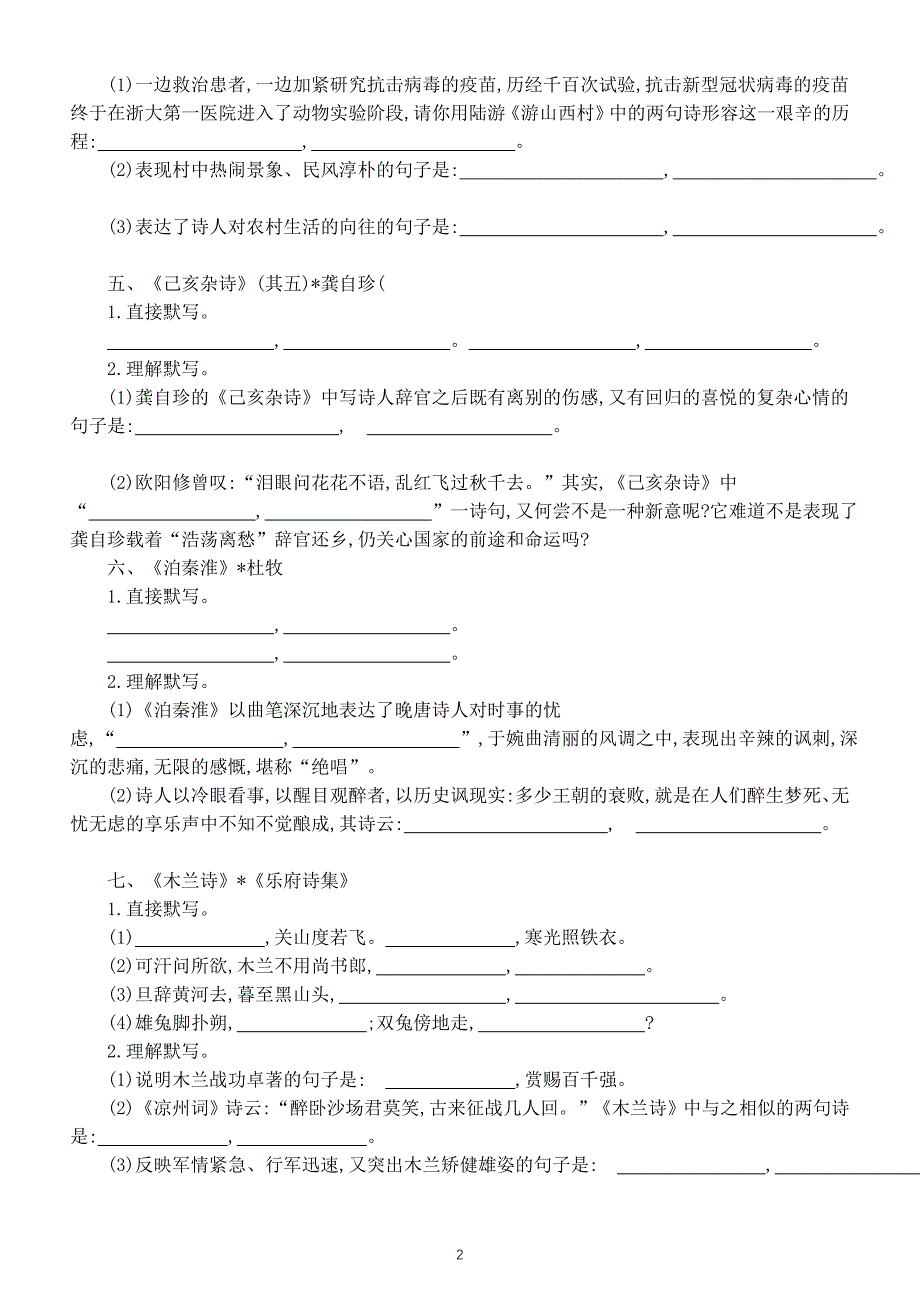 初中语文部编版七年级下册古诗文默写练习（附参考答案）_第2页