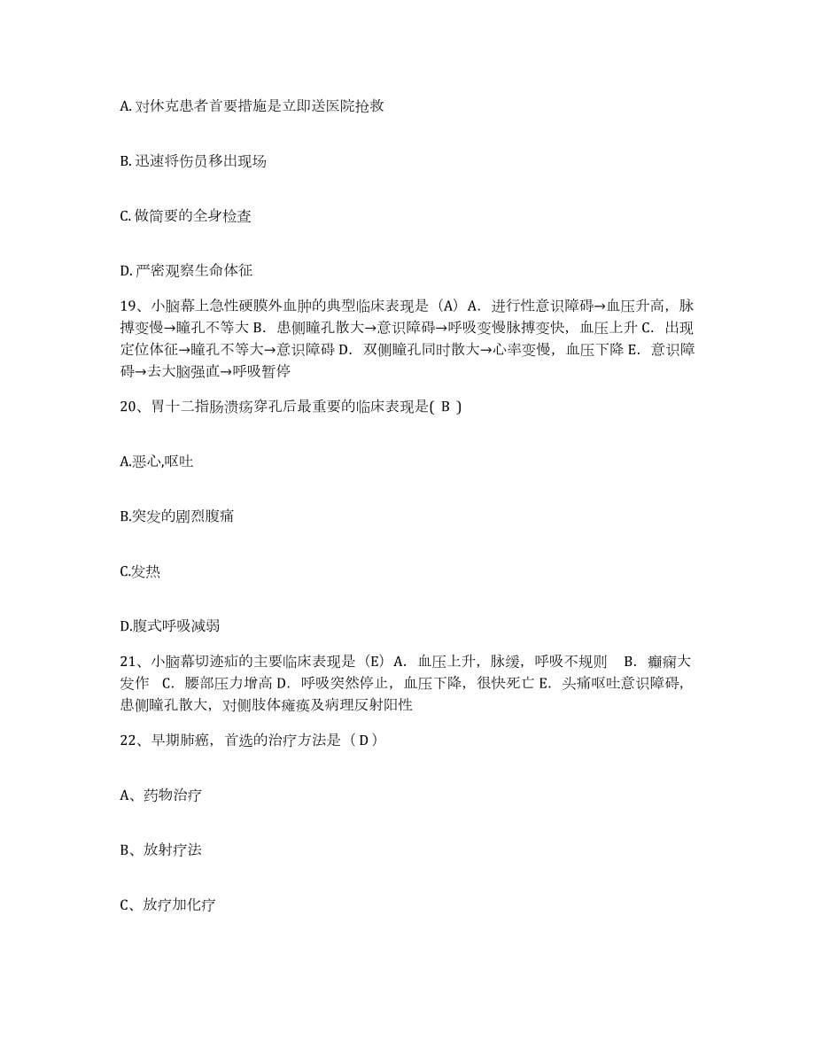 20212022年度吉林省伊通满族自治县中医院护士招聘题库与答案_第5页