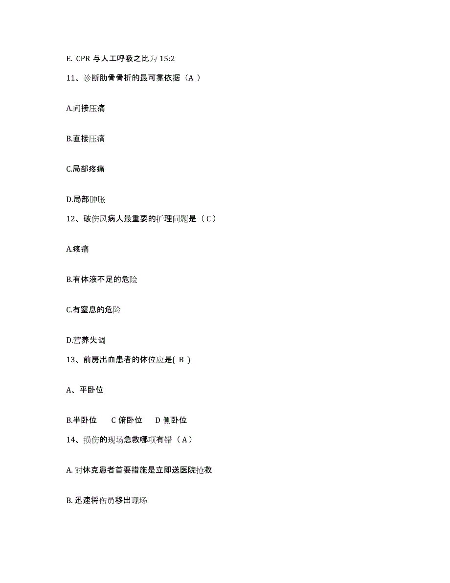 2021-2022年度吉林省永吉县妇幼保健院护士招聘模拟考试试卷A卷含答案_第4页