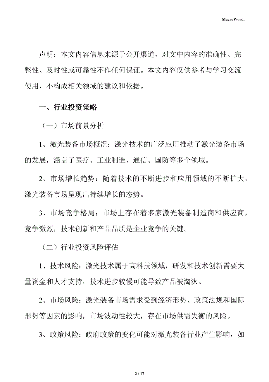 激光装备项目商业模式分析报告_第2页