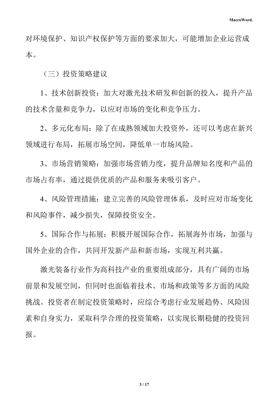 激光装备项目商业模式分析报告_第3页