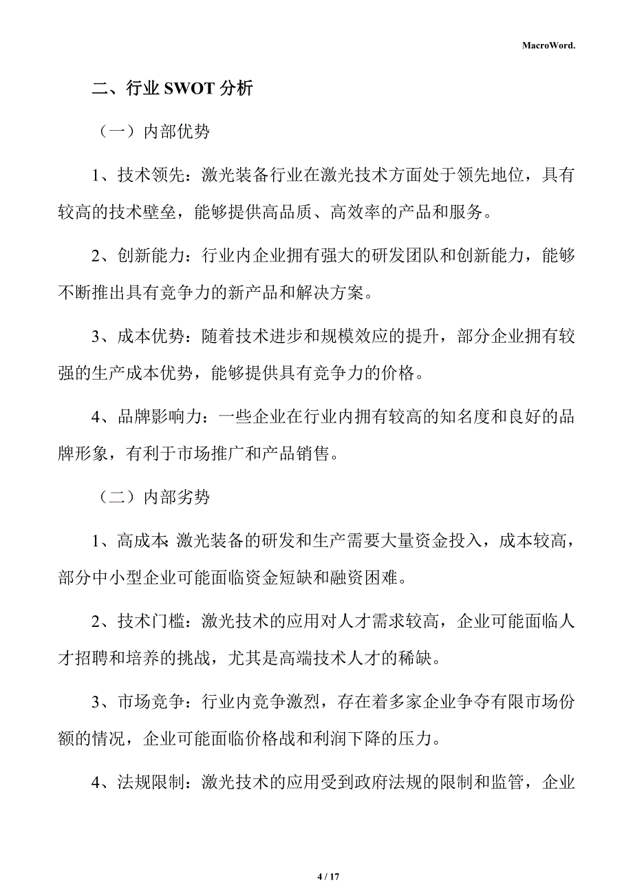 激光装备项目商业模式分析报告_第4页