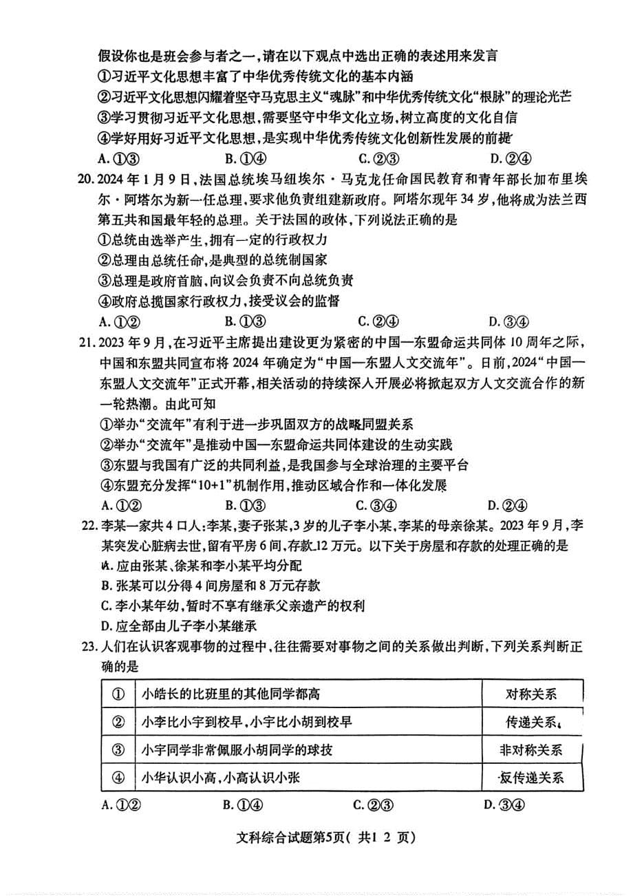 山西省临汾市2024届高三高考考前适应性训练考试（二）（二模） 文综试卷_第5页