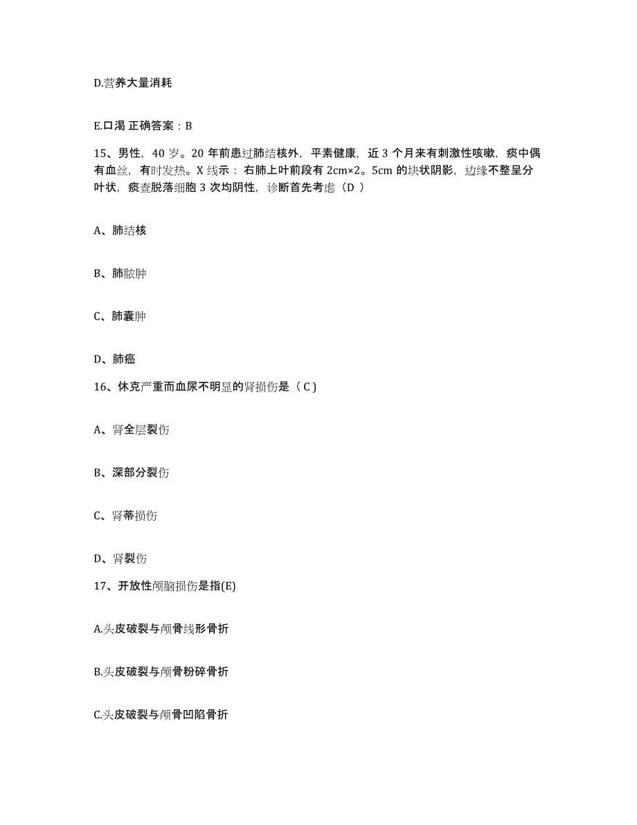 2021-2022年度辽宁省职业病医院护士招聘每日一练试卷B卷含答案_第5页