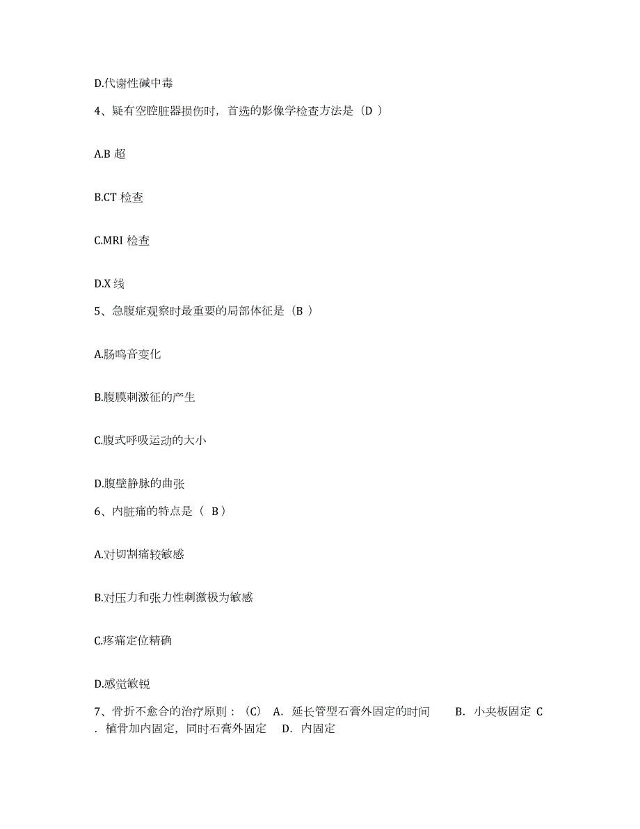 2021-2022年度辽宁省沈阳市铁西区第九医院护士招聘模考预测题库(夺冠系列)_第2页