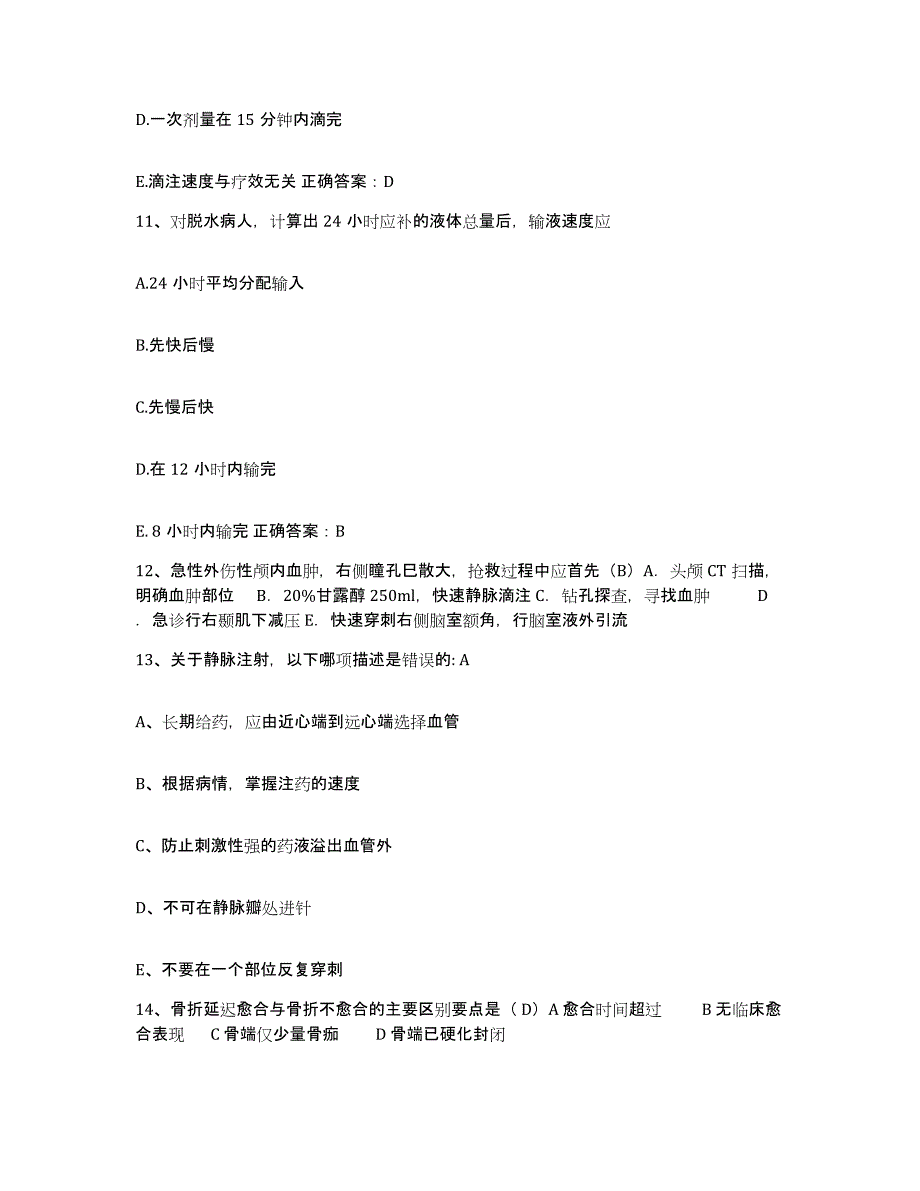 20212022年度吉林省安图县保健站护士招聘真题附答案_第4页