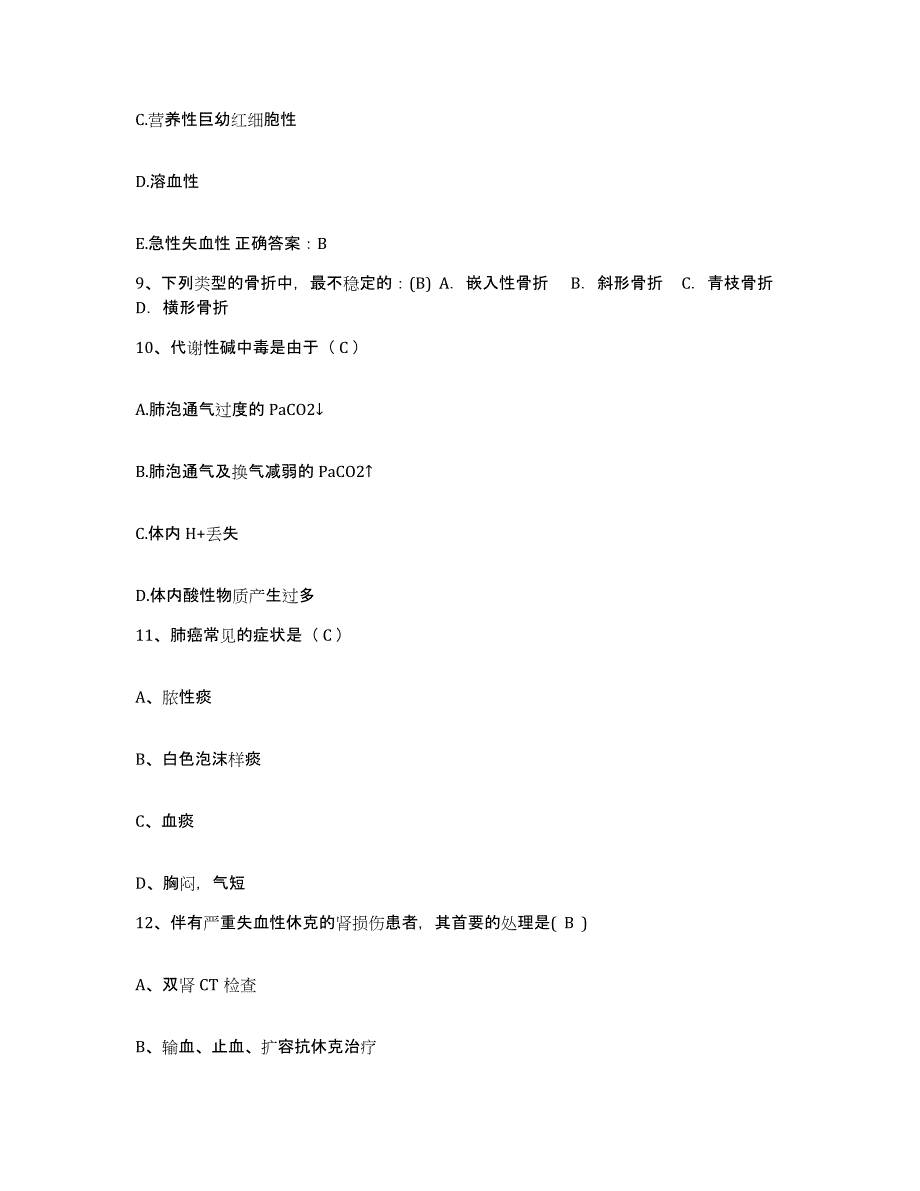 20212022年度吉林省吉林市龙潭区妇幼保健院护士招聘题库及答案_第3页