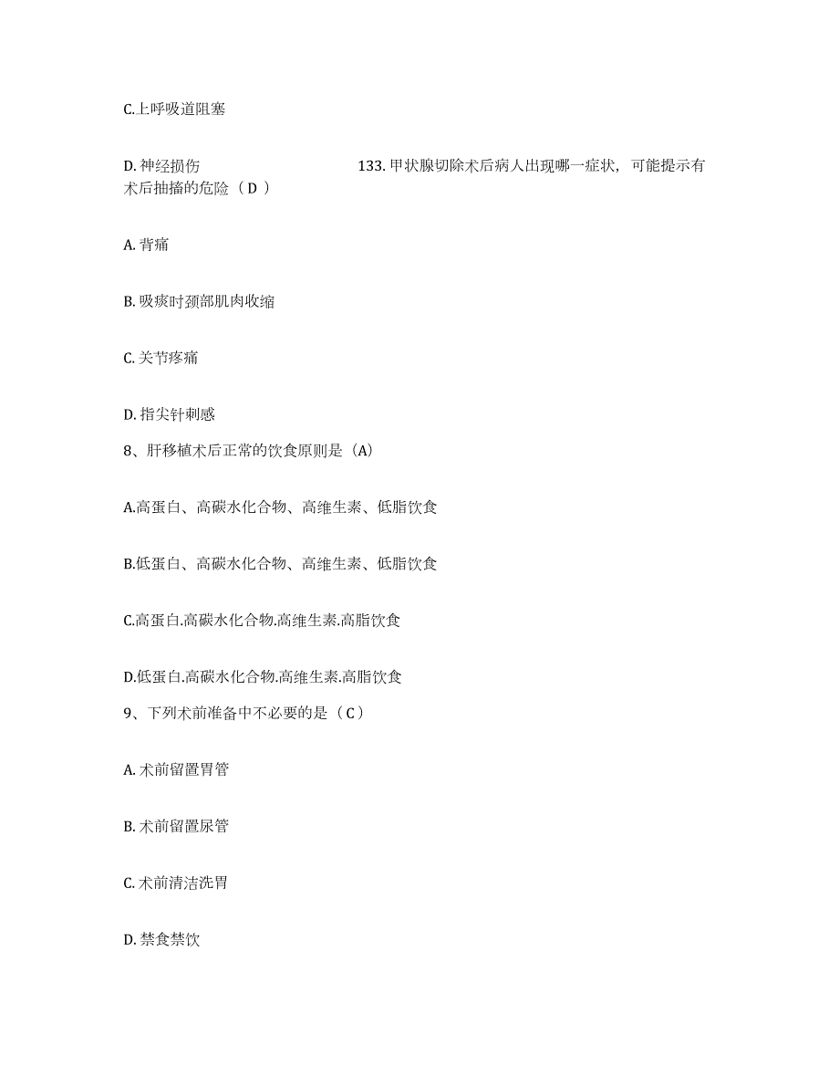 20212022年度吉林省劳动卫生职业病防治研究所护士招聘真题练习试卷A卷附答案_第2页