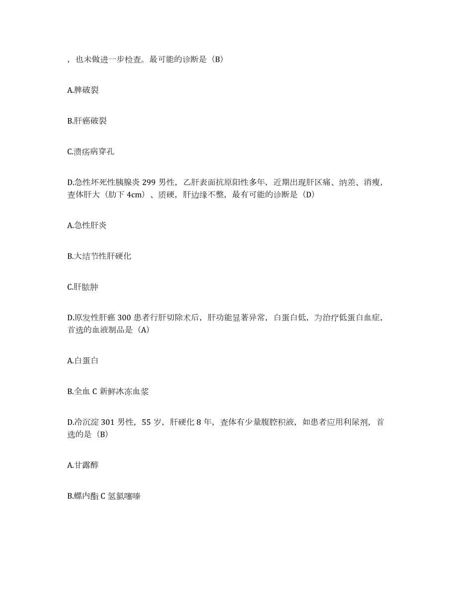 20212022年度吉林省劳动卫生职业病防治研究所护士招聘真题练习试卷A卷附答案_第5页