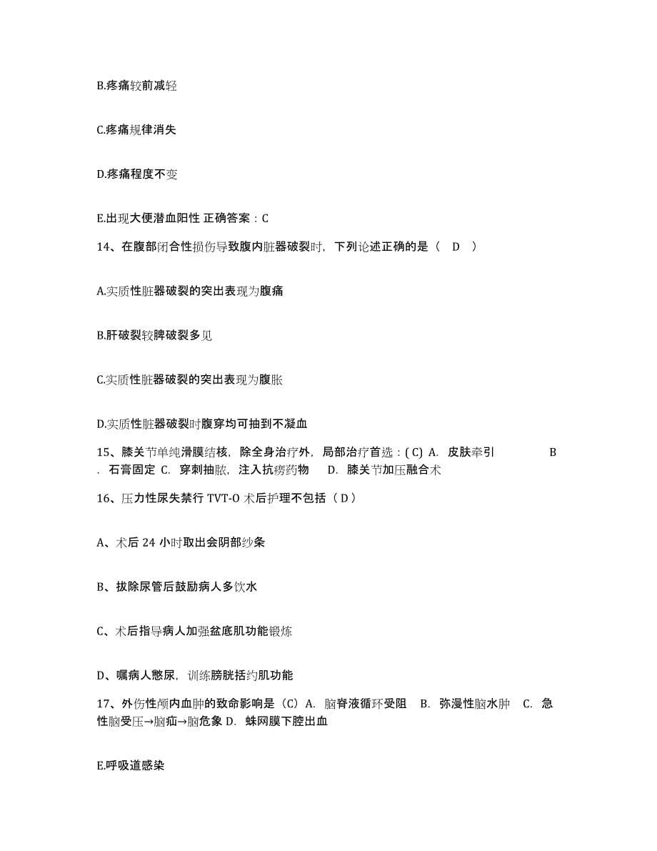 20212022年度吉林省双辽市医院护士招聘能力检测试卷B卷附答案_第5页
