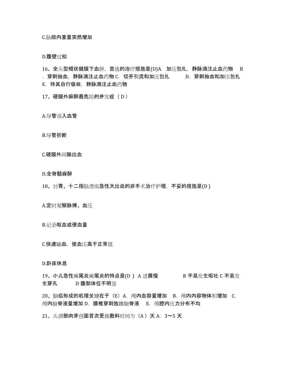 2021-2022年度辽宁省海城市中医院护士招聘通关题库(附答案)_第5页