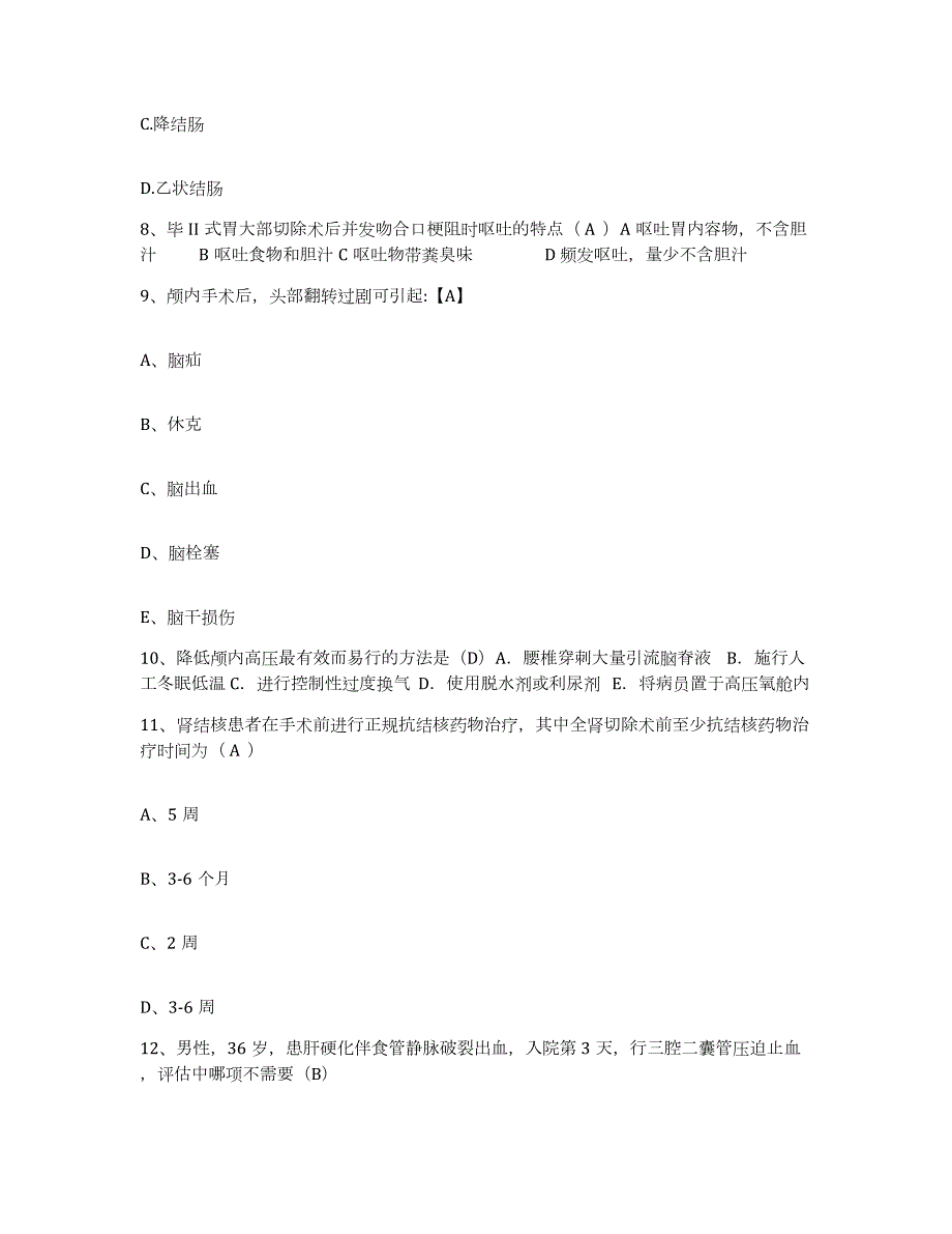 20212022年度吉林省吉林市妇产医院护士招聘题库检测试卷B卷附答案_第3页