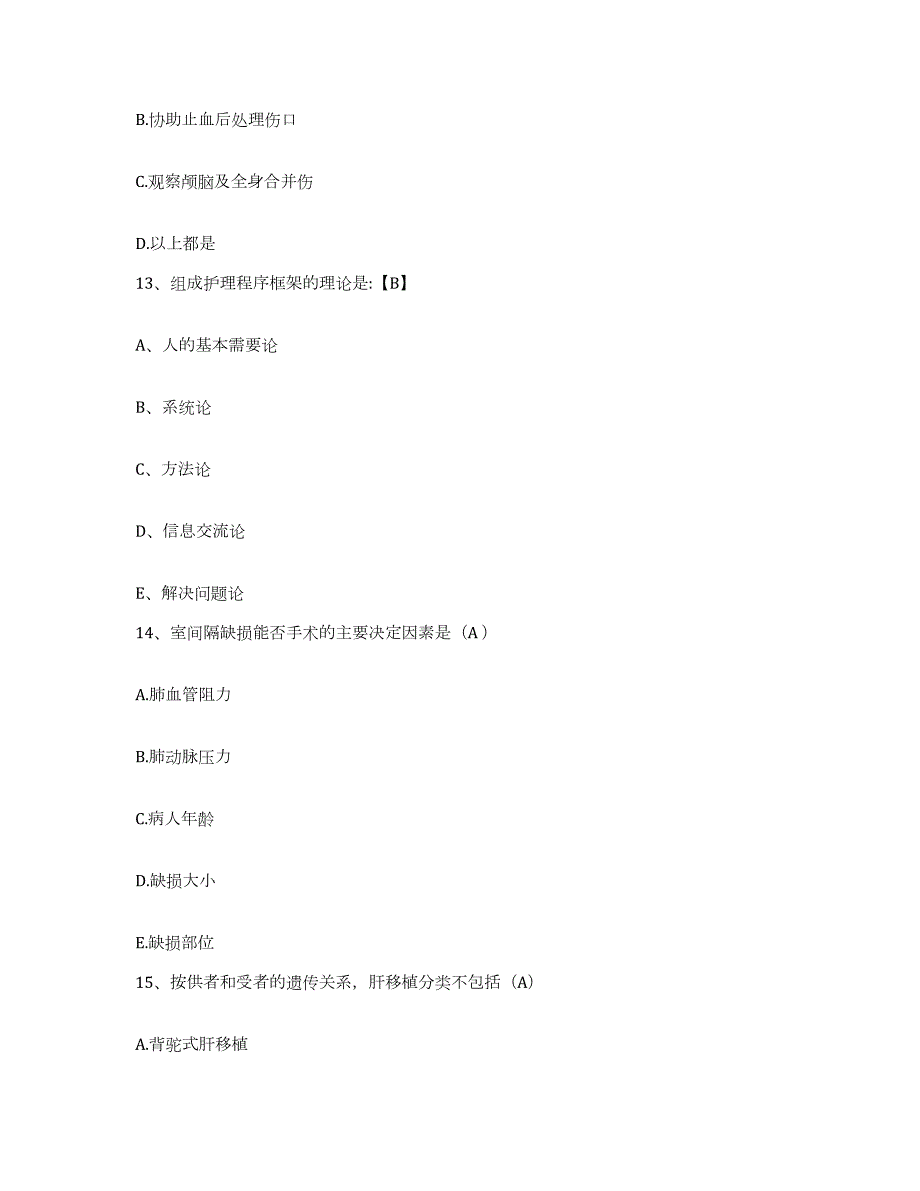 20212022年度吉林省吉林市中西医结合心脑血管病医院护士招聘自我检测试卷B卷附答案_第4页