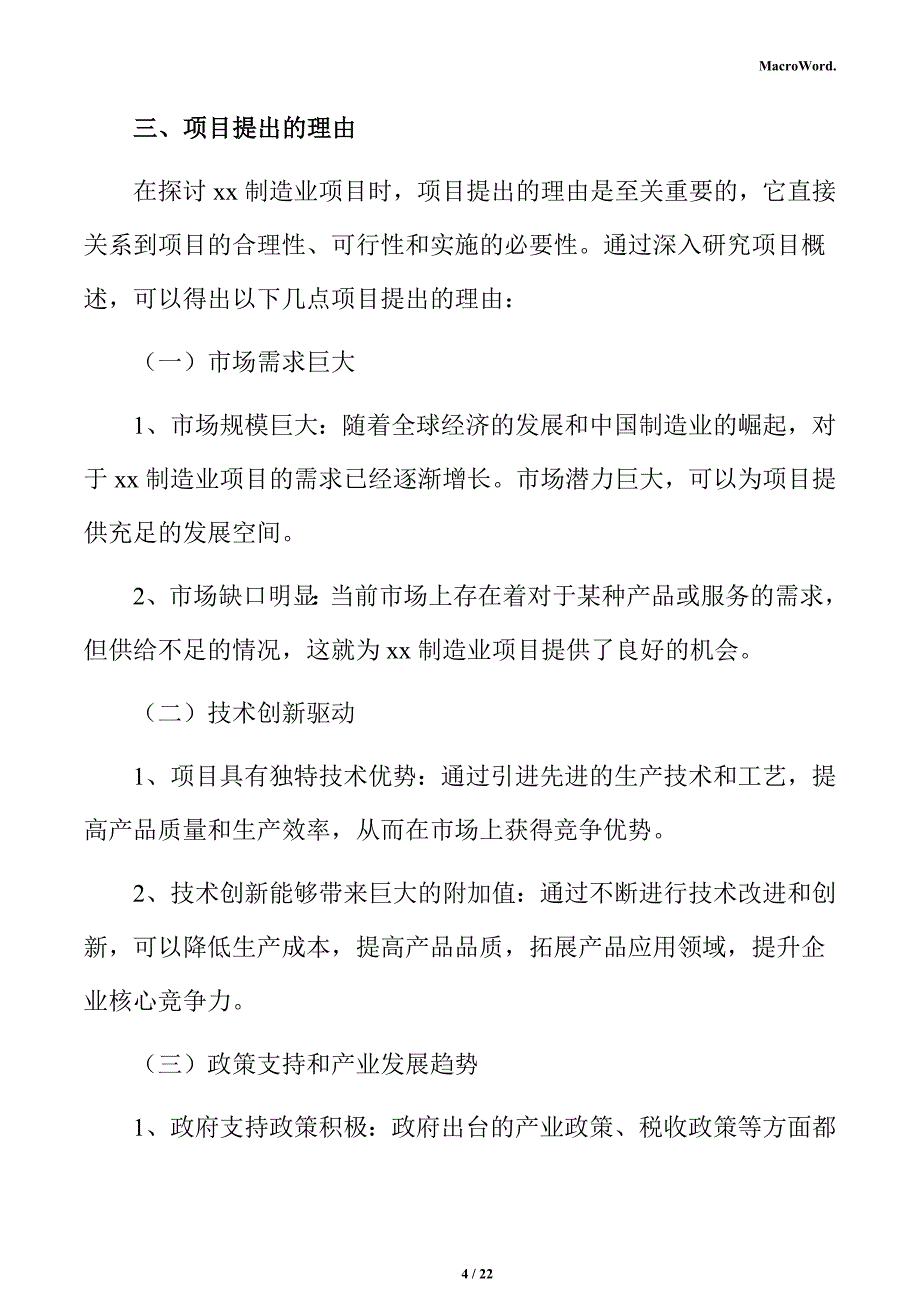 智慧水务系统立项申请报告_第4页