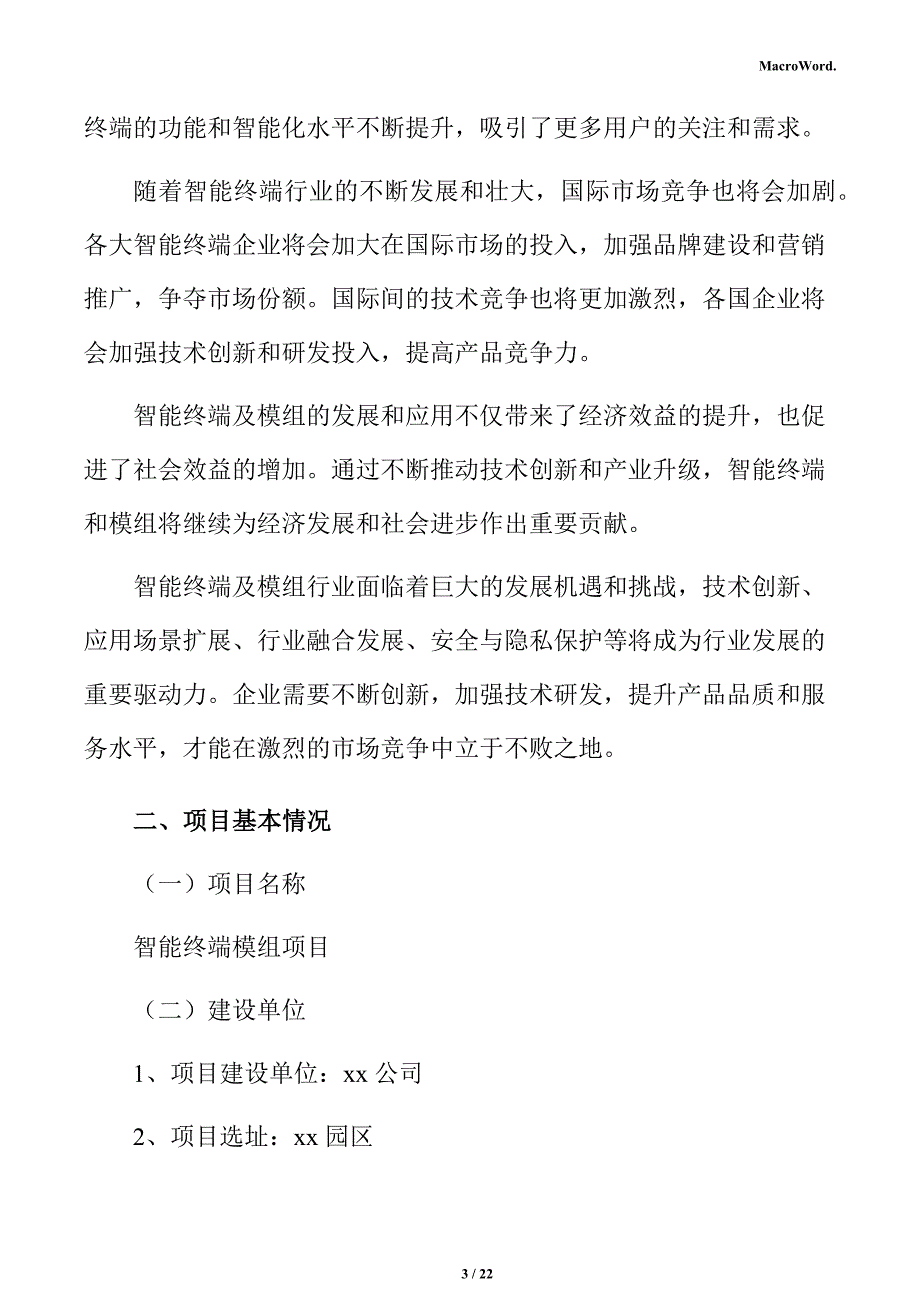 智能终端模组项目立项申请报告_第3页