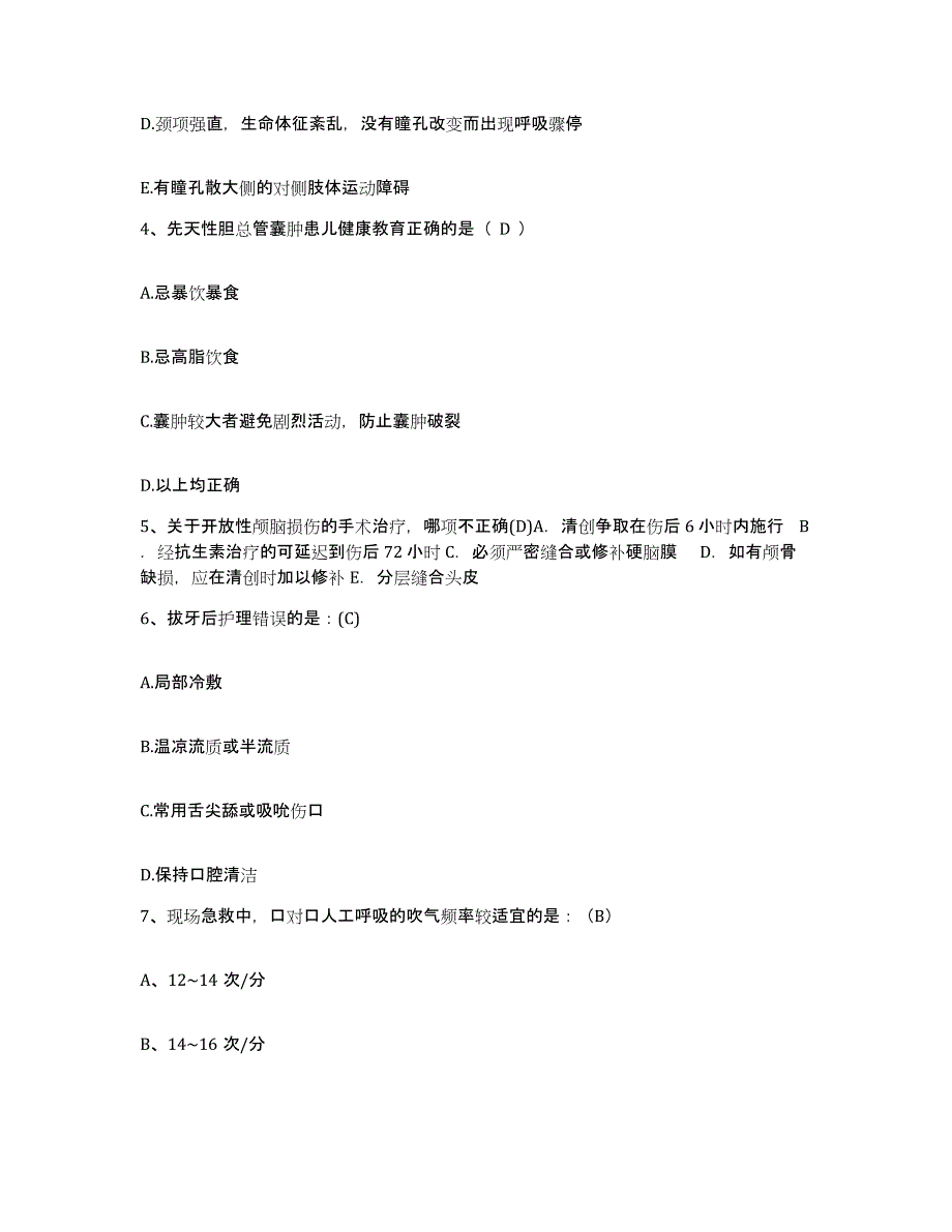 2021-2022年度辽宁省铁岭市银州区妇幼保健站护士招聘练习题及答案_第2页