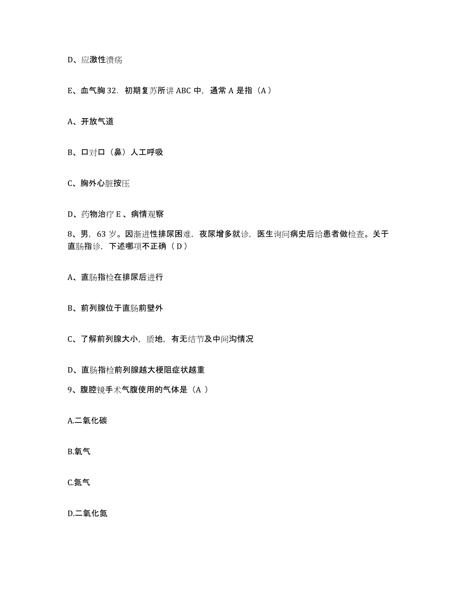 2021-2022年度辽宁省铁岭市银州区妇幼保健站护士招聘练习题及答案_第4页