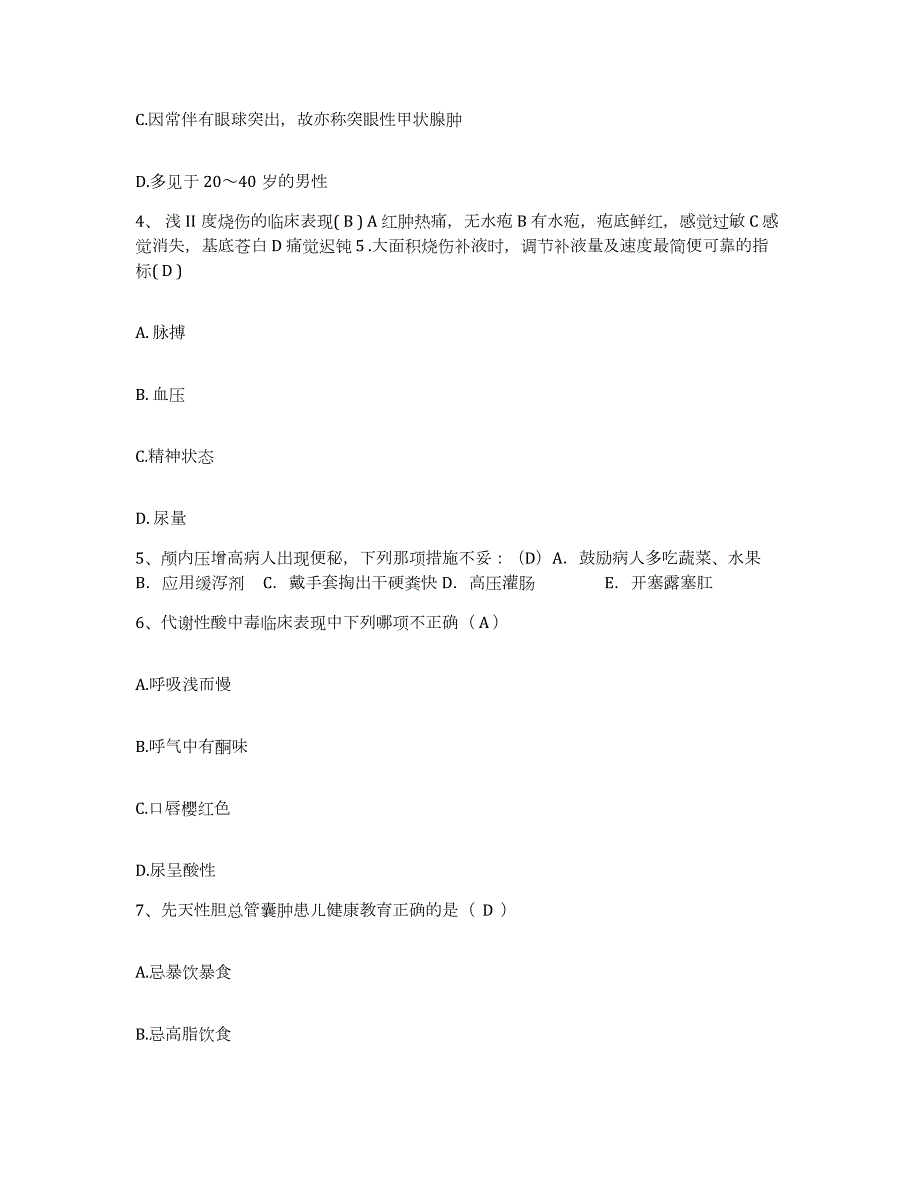 2021-2022年度辽宁省瓦房店市妇产医院护士招聘考试题库_第2页