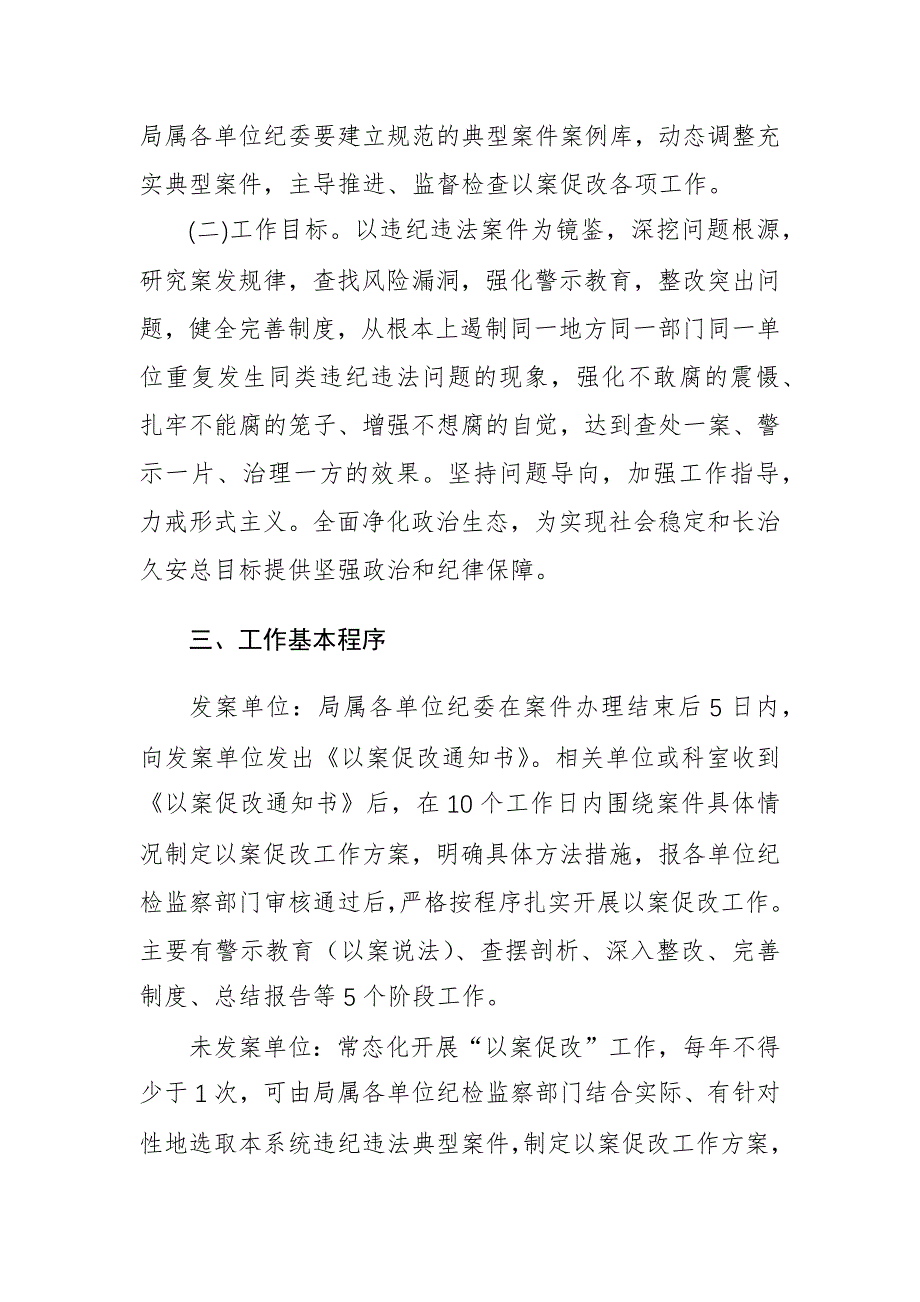 2024年机关单位以案促改实施方案参考范文_第2页