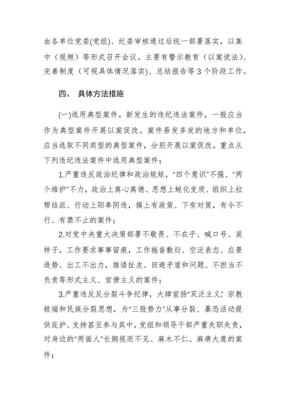 2024年机关单位以案促改实施方案参考范文_第3页