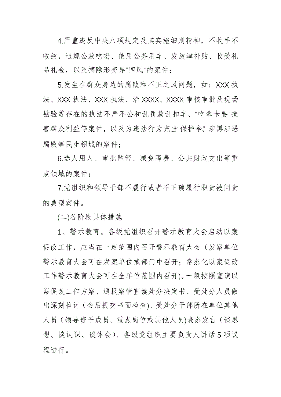 2024年机关单位以案促改实施方案参考范文_第4页