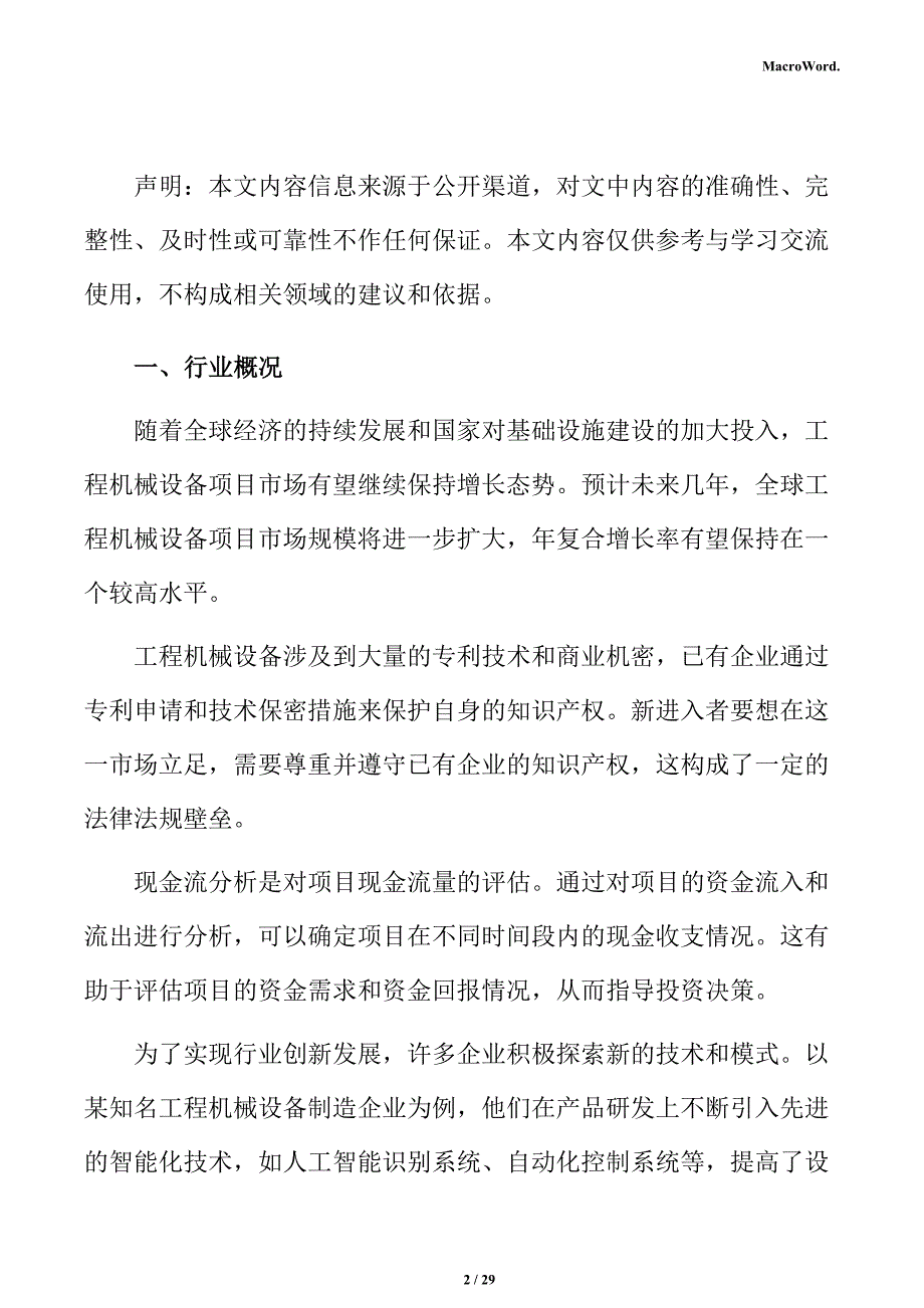 工程机械设备行业前景展望分析报告_第2页