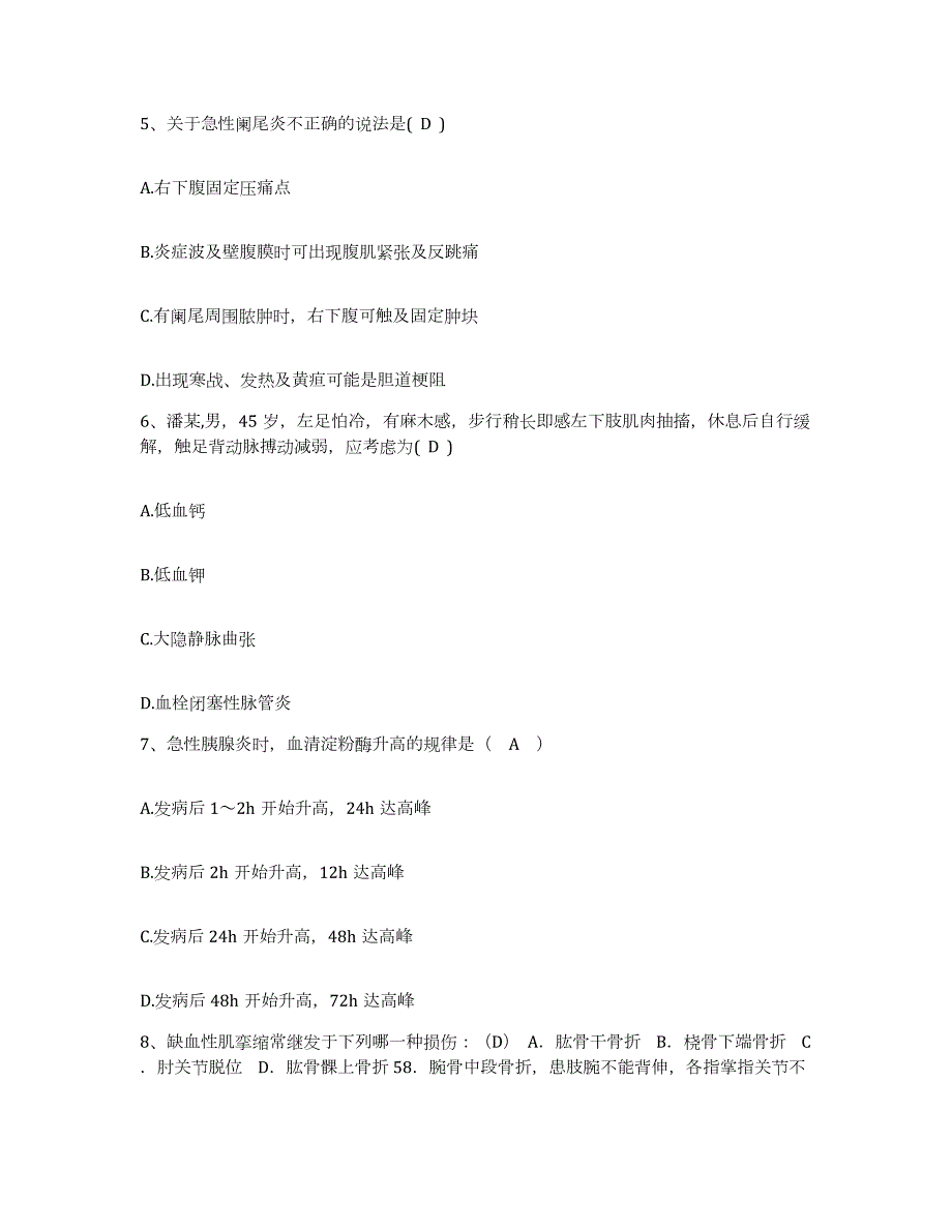 20212022年度吉林省吉林市丰满区医院(原：郊区医院)护士招聘考前自测题及答案_第2页