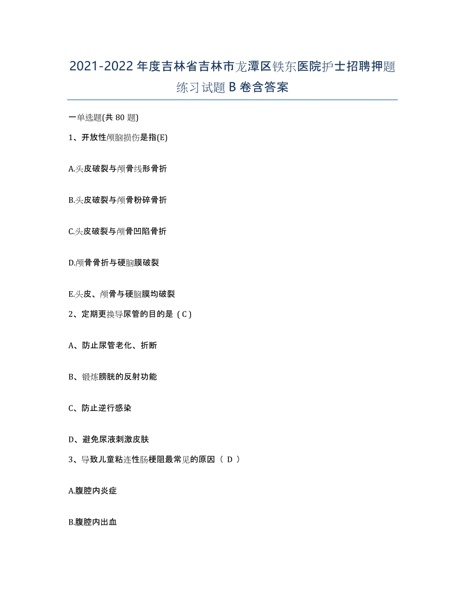 20212022年度吉林省吉林市龙潭区铁东医院护士招聘押题练习试题B卷含答案_第1页