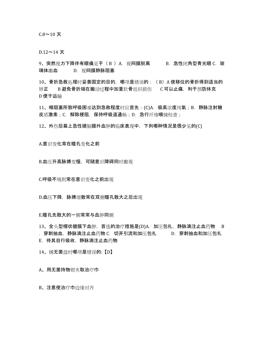 20212022年度吉林省吉林市龙潭区铁东医院护士招聘押题练习试题B卷含答案_第3页