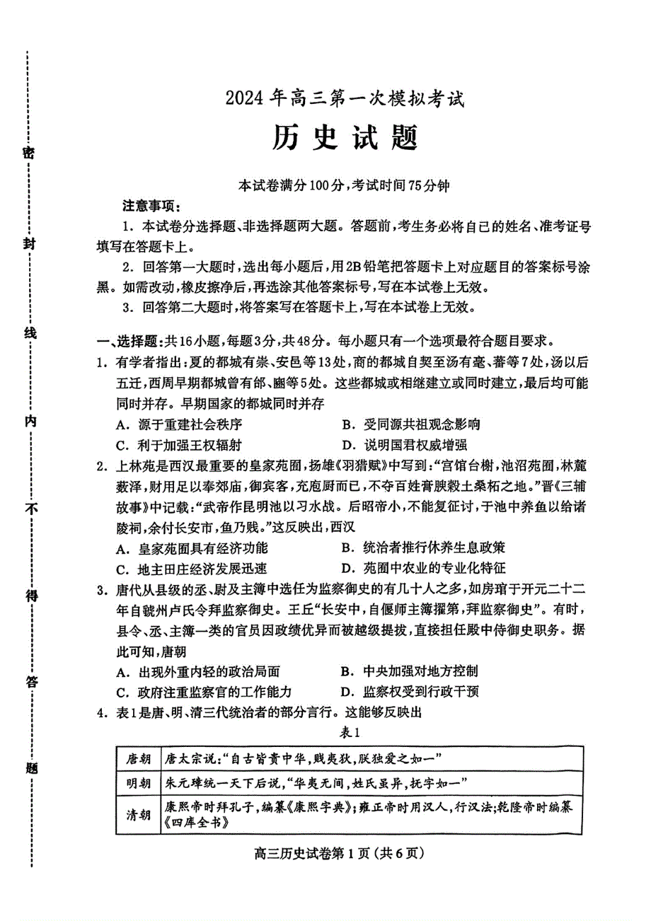 河北省保定市2024年高三第一次模拟考试 历史试卷_第1页