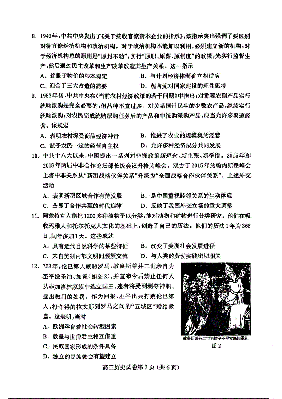 河北省保定市2024年高三第一次模拟考试 历史试卷_第3页