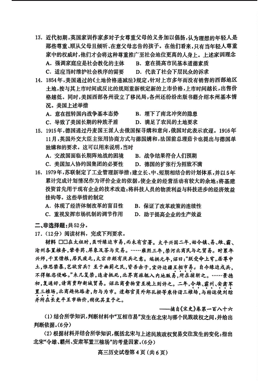 河北省保定市2024年高三第一次模拟考试 历史试卷_第4页