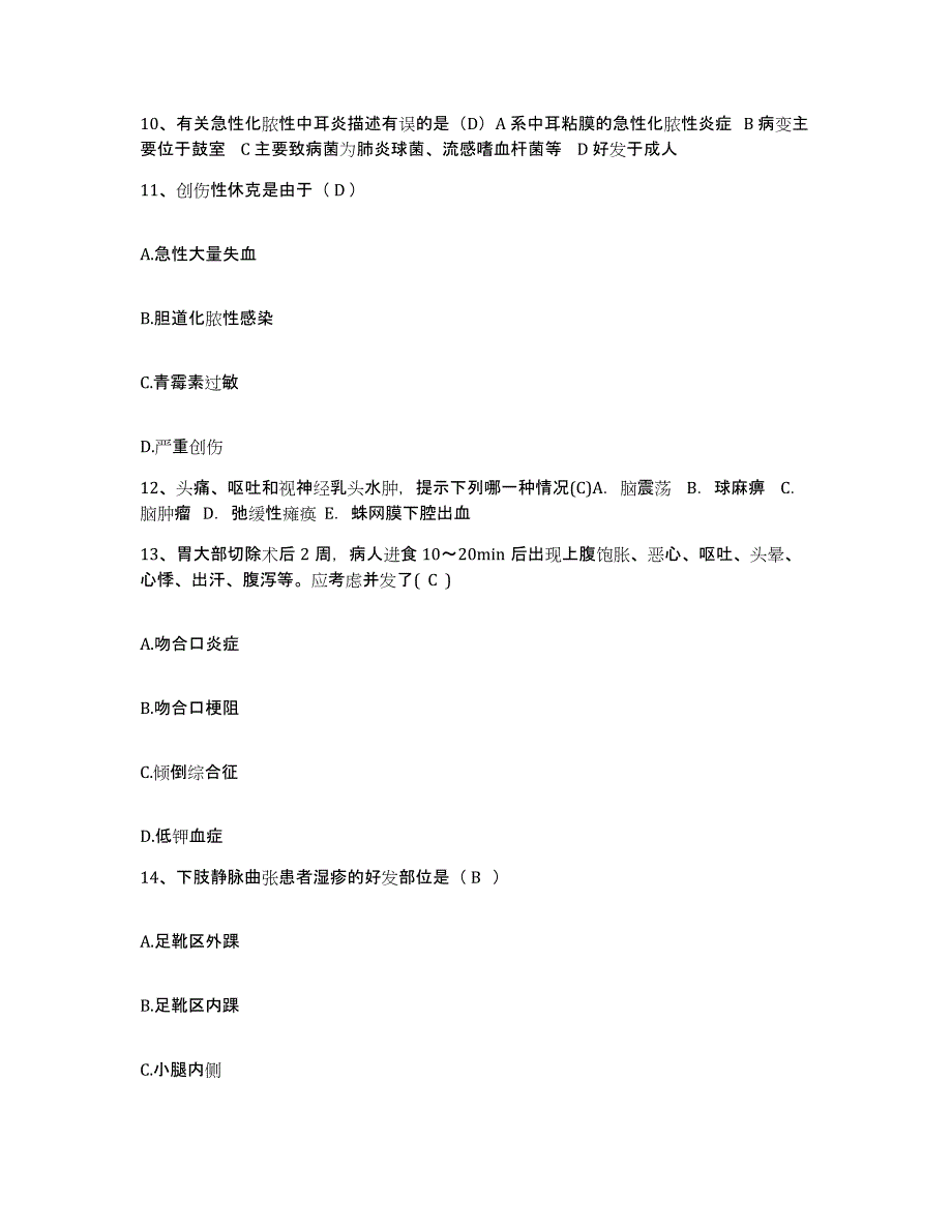 2021-2022年度吉林省松原市宁江区妇幼保健院护士招聘模拟预测参考题库及答案_第4页